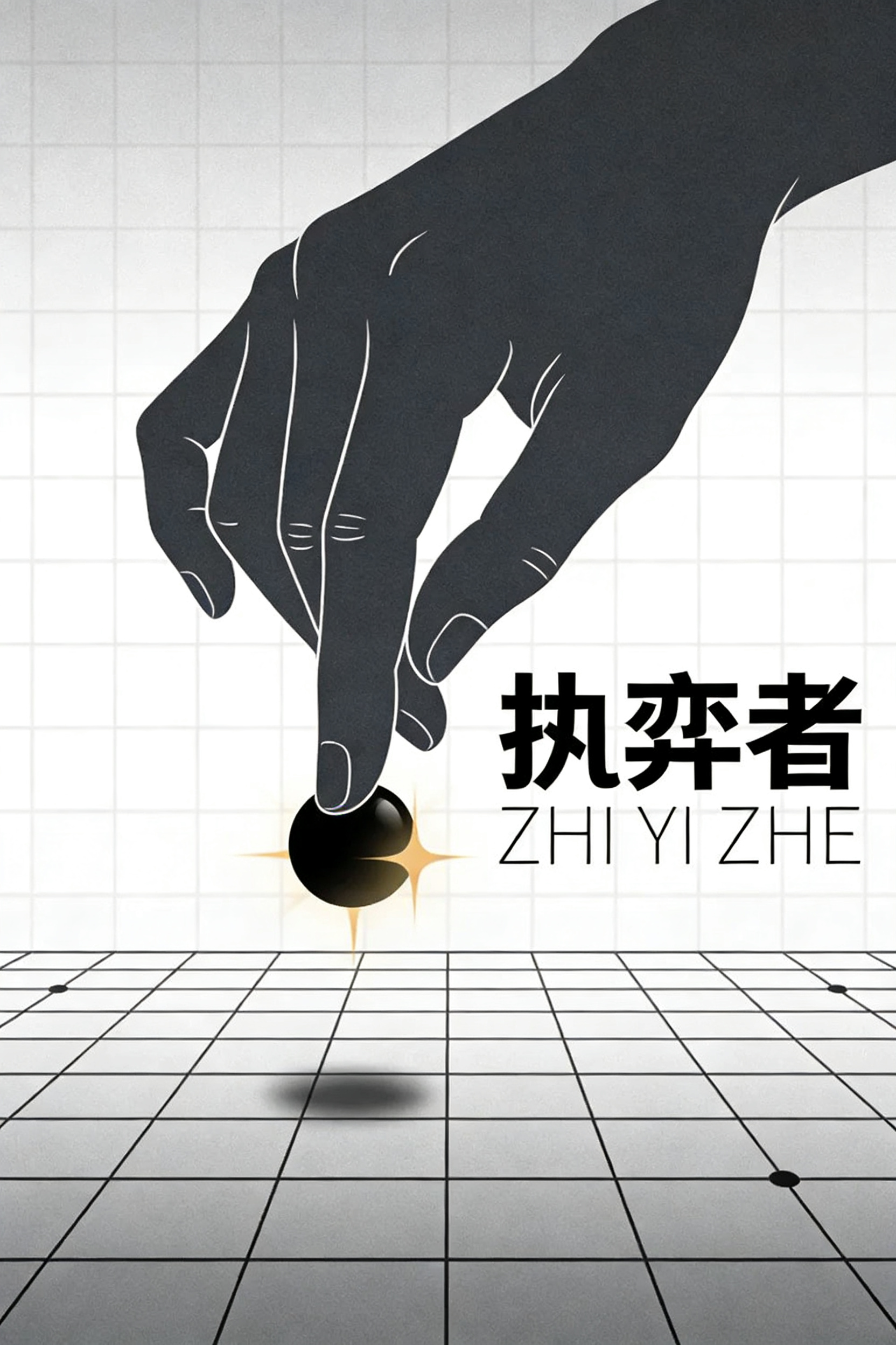 专注民商事诉讼与执行