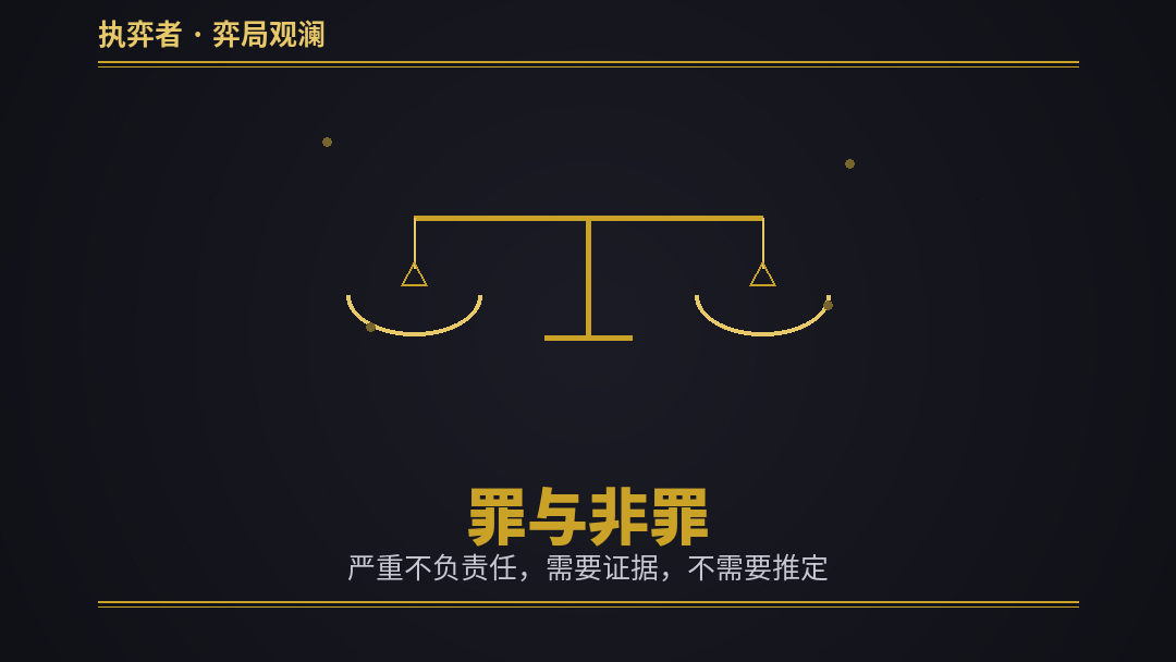 罪与非罪